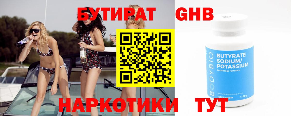 Нефтекамск  Бутират  Вход с VPN  Бутират 1.4BDO 