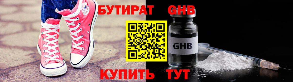 Бутират BDO 33% Нефтекамск
