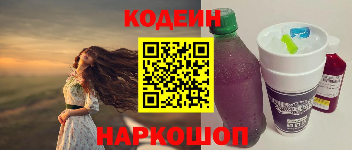Кодеин напиток Lean (лин)  Кодеиновый сироп Lean напиток Lean (лин)  Вход с VPN  Нефтекамск 